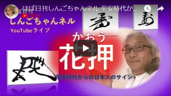 花押サムネイル