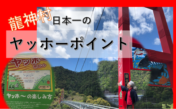 ヤッホーポイントサムネイル