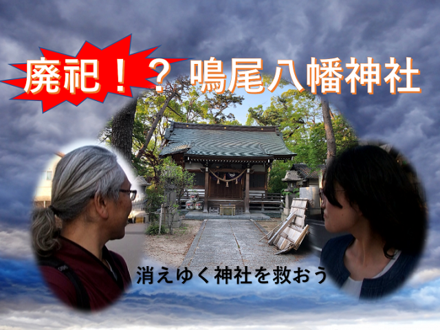 鳴尾八幡神社